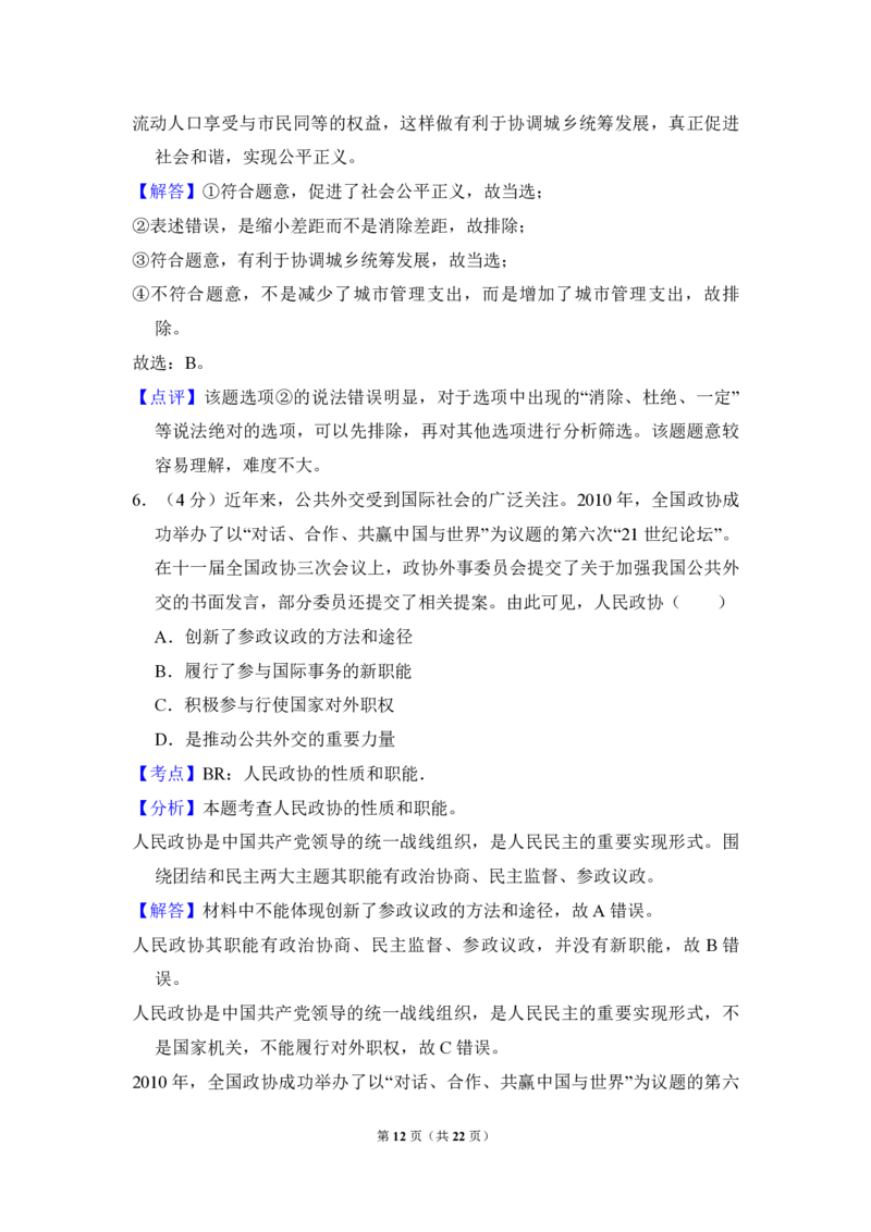 2012年全国统一高考政治真题（新课标）（解析版）_全国卷+地方卷_9.政治_1.政治高考真题试卷_2008-2020年_全国卷_全国统一高考政治（新课标ⅰ）08-20_A4word版_PDF版（赠送）