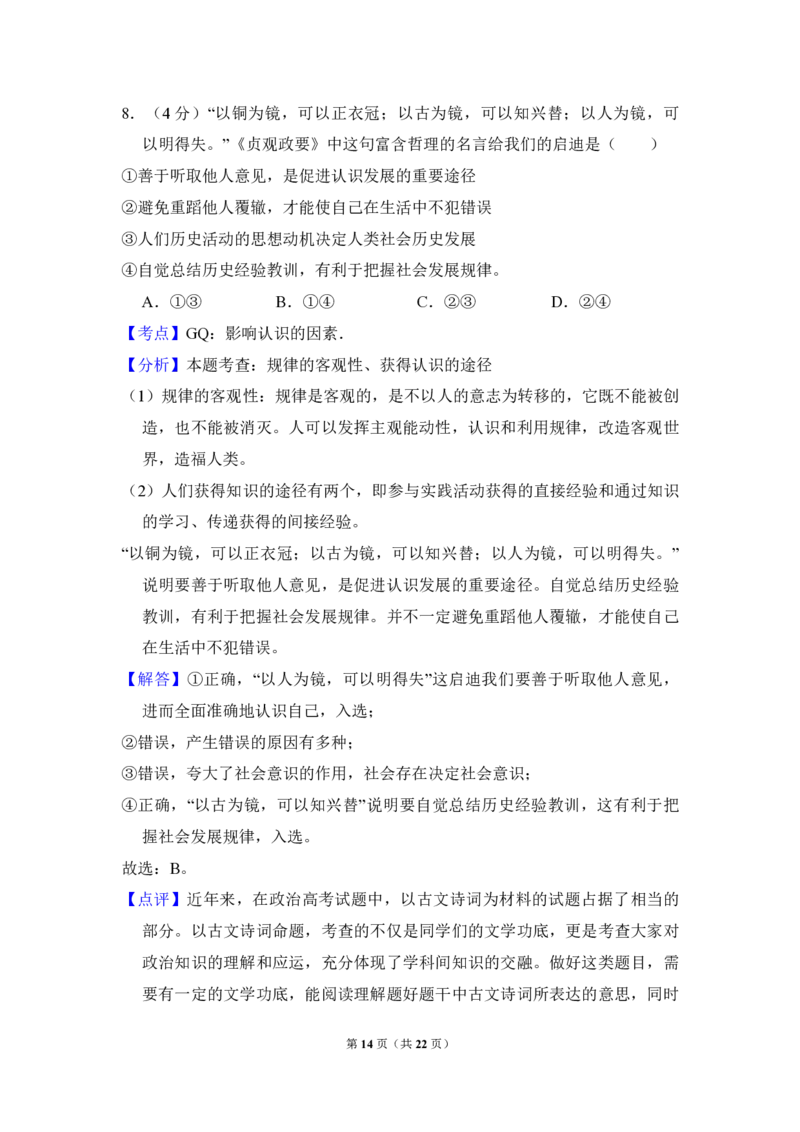 2012年全国统一高考政治真题（新课标）（解析版）_全国卷+地方卷_9.政治_1.政治高考真题试卷_2008-2020年_全国卷_全国统一高考政治（新课标ⅰ）08-20_A4word版_PDF版（赠送）