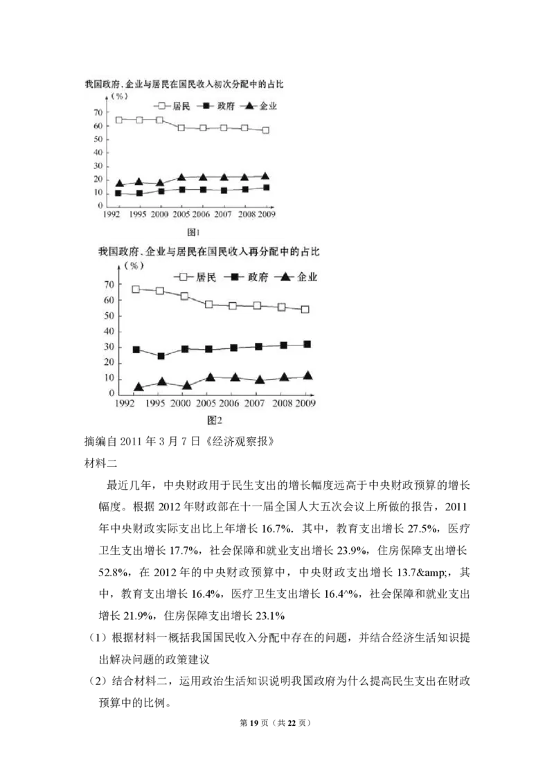 2012年全国统一高考政治真题（新课标）（解析版）_全国卷+地方卷_9.政治_1.政治高考真题试卷_2008-2020年_全国卷_全国统一高考政治（新课标ⅰ）08-20_A4word版_PDF版（赠送）