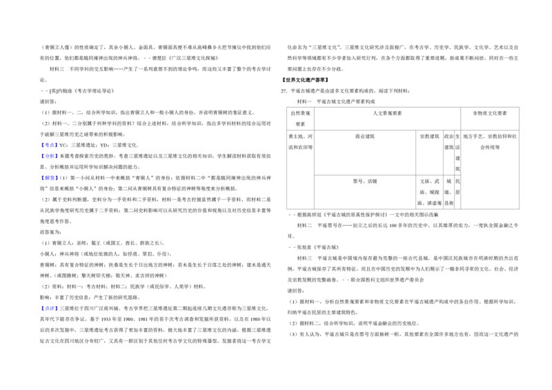 2014年江苏省高考历史试卷解析版_全国卷+地方卷_7.历史_1.历史高考真题试卷_2008-2020年_地方卷_江苏高考历史08-20_A3word版_PDF版（赠送）