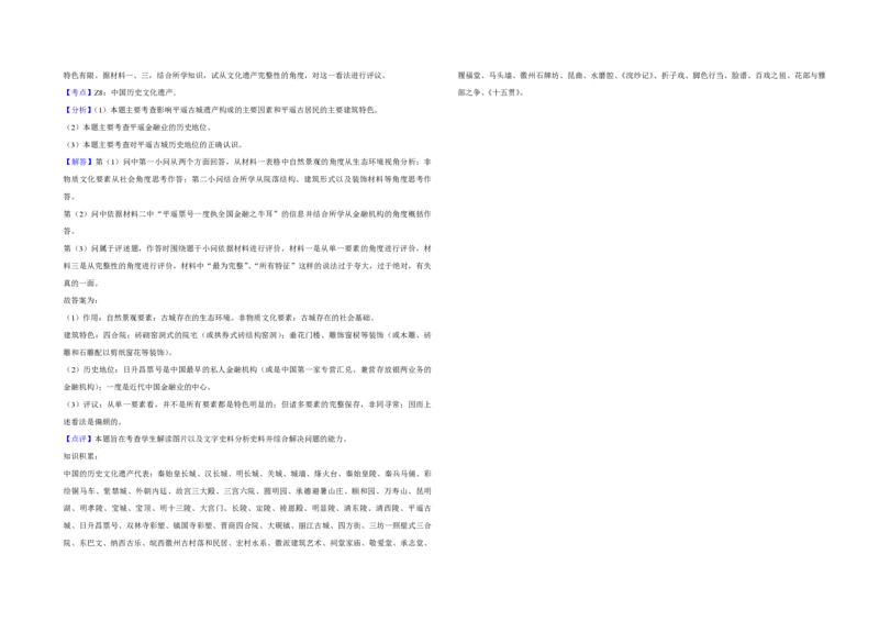 2014年江苏省高考历史试卷解析版_全国卷+地方卷_7.历史_1.历史高考真题试卷_2008-2020年_地方卷_江苏高考历史08-20_A3word版_PDF版（赠送）