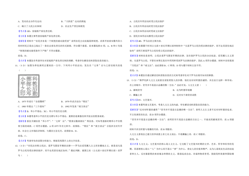 2014年江苏省高考历史试卷解析版_全国卷+地方卷_7.历史_1.历史高考真题试卷_2008-2020年_地方卷_江苏高考历史08-20_A3word版_PDF版（赠送）