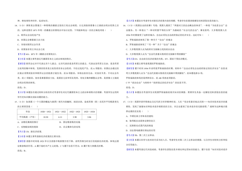 2014年江苏省高考历史试卷解析版_全国卷+地方卷_7.历史_1.历史高考真题试卷_2008-2020年_地方卷_江苏高考历史08-20_A3word版_PDF版（赠送）
