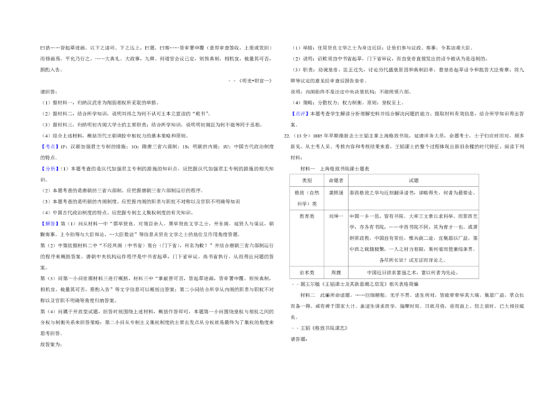 2014年江苏省高考历史试卷解析版_全国卷+地方卷_7.历史_1.历史高考真题试卷_2008-2020年_地方卷_江苏高考历史08-20_A3word版_PDF版（赠送）