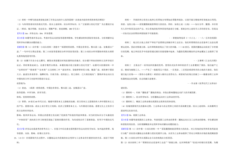 2014年江苏省高考历史试卷解析版_全国卷+地方卷_7.历史_1.历史高考真题试卷_2008-2020年_地方卷_江苏高考历史08-20_A3word版_PDF版（赠送）