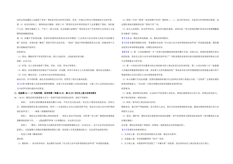 2014年江苏省高考历史试卷解析版_全国卷+地方卷_7.历史_1.历史高考真题试卷_2008-2020年_地方卷_江苏高考历史08-20_A3word版_PDF版（赠送）
