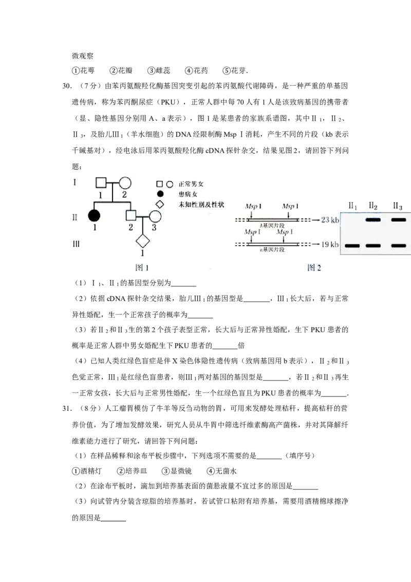 2015年江苏省高考生物试卷_全国卷+地方卷_6.生物_1.生物高考真题试卷_2008-2020年_地方卷_江苏高考生物07-20_A4word版