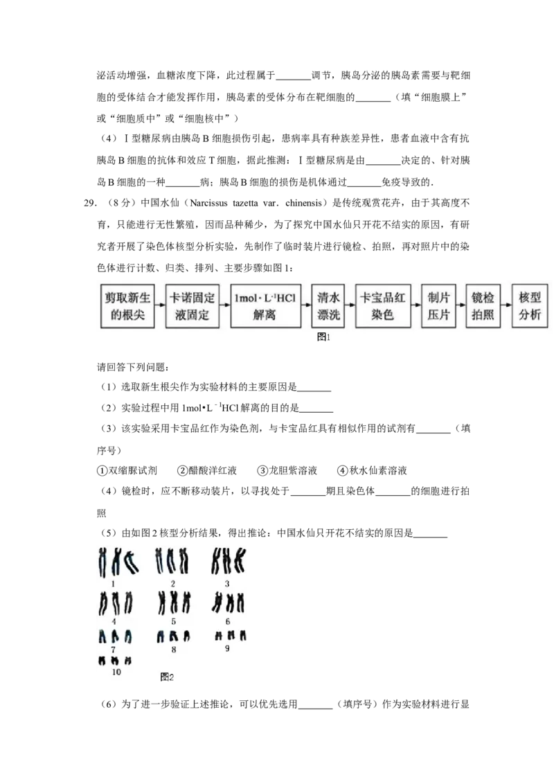 2015年江苏省高考生物试卷_全国卷+地方卷_6.生物_1.生物高考真题试卷_2008-2020年_地方卷_江苏高考生物07-20_A4word版