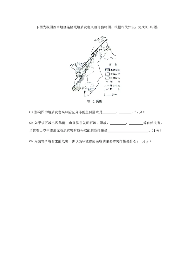 2012年（浙江卷自选）高考地理（原卷版）_全国卷+地方卷_8.地理_1.地理高考真题试卷_2008-2020年_地方卷_浙江高考地理08-21_A4word版_PDF版（赠送）