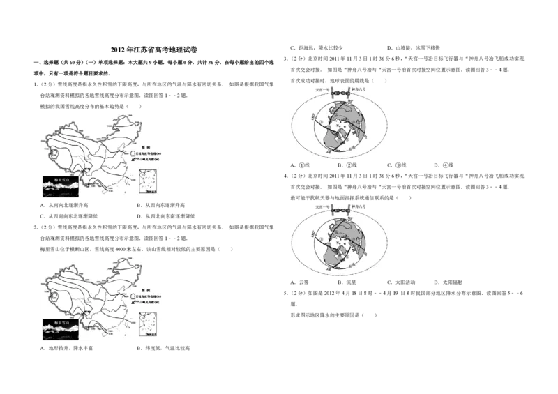 2012年江苏省高考地理试卷_全国卷+地方卷_8.地理_1.地理高考真题试卷_2008-2020年_地方卷_江苏高考地理08-21_A3word版_PDF版（赠送）