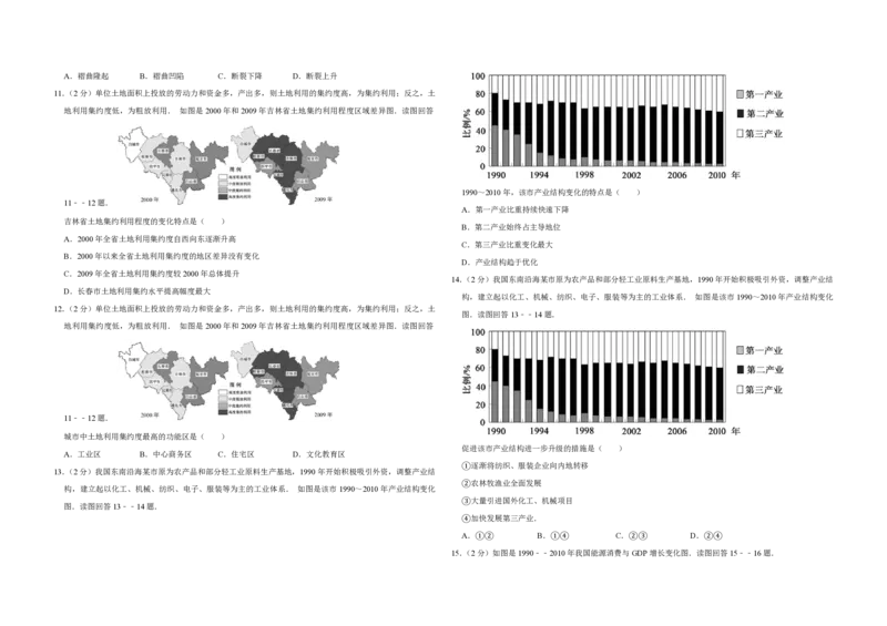 2012年江苏省高考地理试卷_全国卷+地方卷_8.地理_1.地理高考真题试卷_2008-2020年_地方卷_江苏高考地理08-21_A3word版_PDF版（赠送）