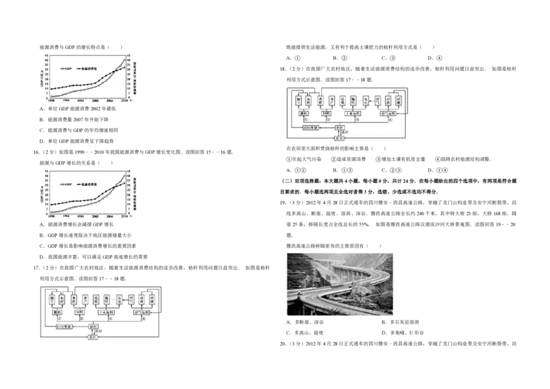 2012年江苏省高考地理试卷_全国卷+地方卷_8.地理_1.地理高考真题试卷_2008-2020年_地方卷_江苏高考地理08-21_A3word版_PDF版（赠送）