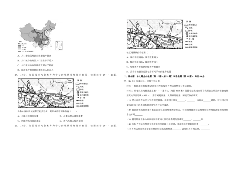 2012年江苏省高考地理试卷_全国卷+地方卷_8.地理_1.地理高考真题试卷_2008-2020年_地方卷_江苏高考地理08-21_A3word版_PDF版（赠送）