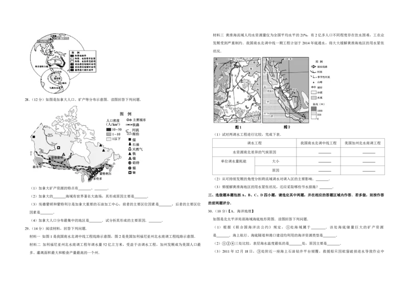 2012年江苏省高考地理试卷_全国卷+地方卷_8.地理_1.地理高考真题试卷_2008-2020年_地方卷_江苏高考地理08-21_A3word版_PDF版（赠送）