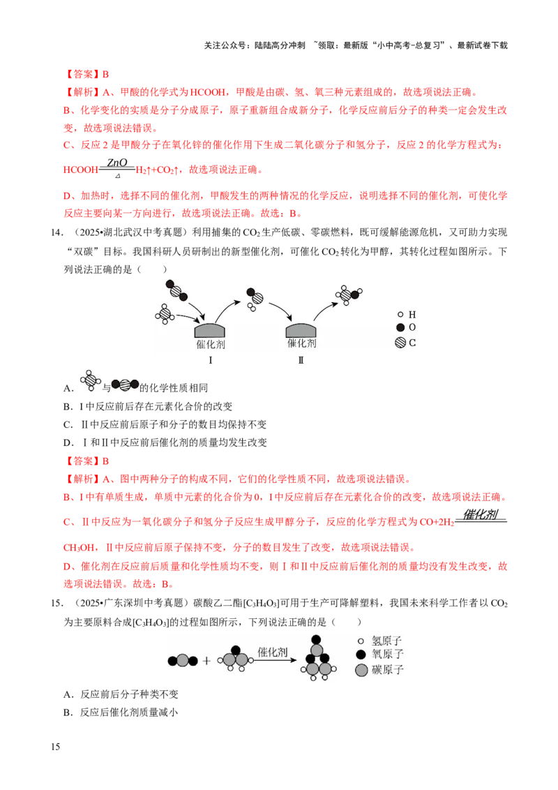 专题08构成物质的微粒（解析版）_02中考总复习（2026版更新中）_05-化学-中考总复习_2026年中考复习（更新中）_备战2026年中考化学真题题源解密