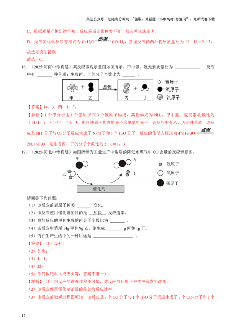 专题08构成物质的微粒（解析版）_02中考总复习（2026版更新中）_05-化学-中考总复习_2026年中考复习（更新中）_备战2026年中考化学真题题源解密