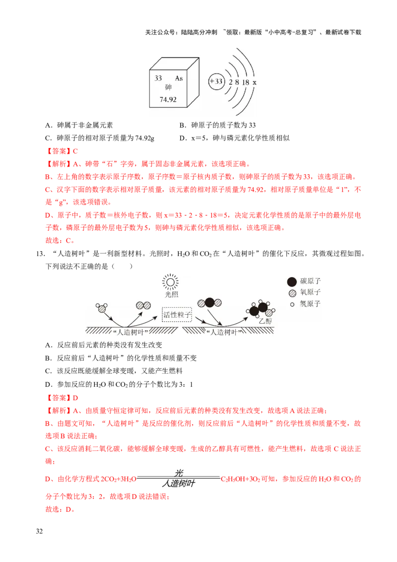 专题08构成物质的微粒（解析版）_02中考总复习（2026版更新中）_05-化学-中考总复习_2026年中考复习（更新中）_备战2026年中考化学真题题源解密