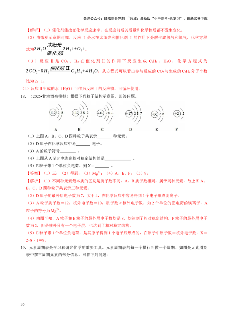 专题08构成物质的微粒（解析版）_02中考总复习（2026版更新中）_05-化学-中考总复习_2026年中考复习（更新中）_备战2026年中考化学真题题源解密