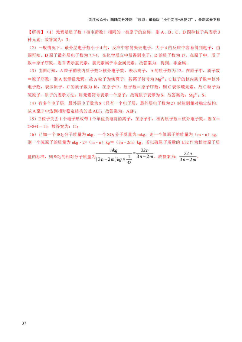 专题08构成物质的微粒（解析版）_02中考总复习（2026版更新中）_05-化学-中考总复习_2026年中考复习（更新中）_备战2026年中考化学真题题源解密