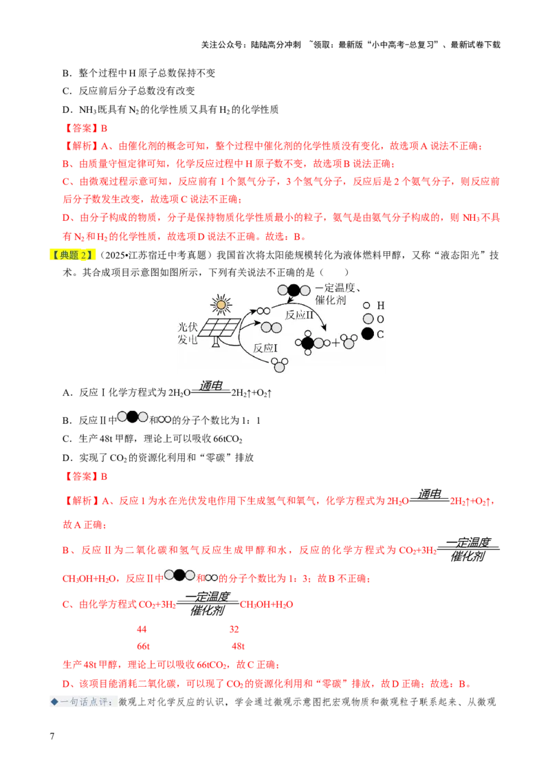 专题08构成物质的微粒（解析版）_02中考总复习（2026版更新中）_05-化学-中考总复习_2026年中考复习（更新中）_备战2026年中考化学真题题源解密