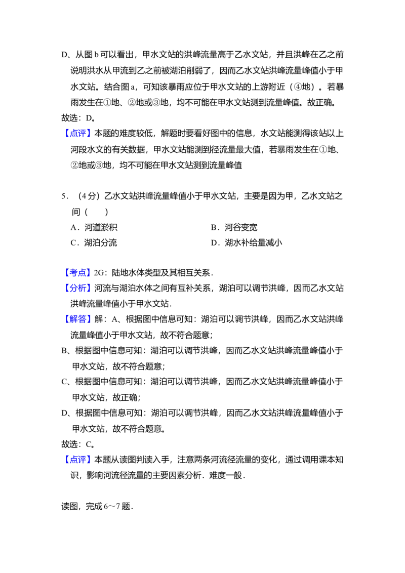 2012年全国统一高考地理真题（新课标）（解析版）_全国卷+地方卷_8.地理_1.地理高考真题试卷_2008-2020年_全国卷_全国统一高考地理（新课标ii）08-21_A4word版