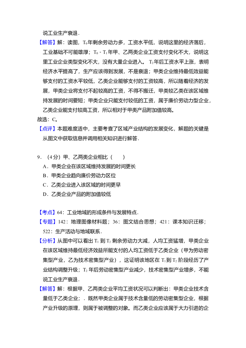 2012年全国统一高考地理真题（新课标）（解析版）_全国卷+地方卷_8.地理_1.地理高考真题试卷_2008-2020年_全国卷_全国统一高考地理（新课标ii）08-21_A4word版