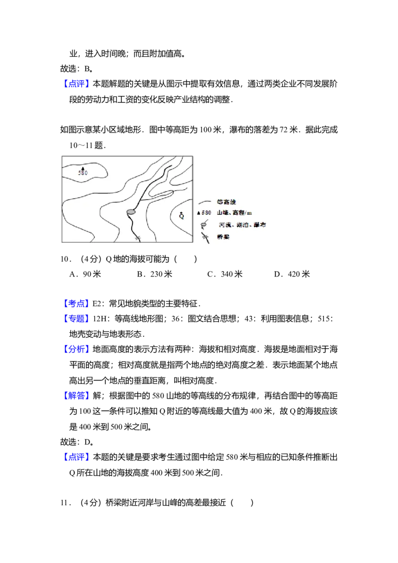 2012年全国统一高考地理真题（新课标）（解析版）_全国卷+地方卷_8.地理_1.地理高考真题试卷_2008-2020年_全国卷_全国统一高考地理（新课标ii）08-21_A4word版