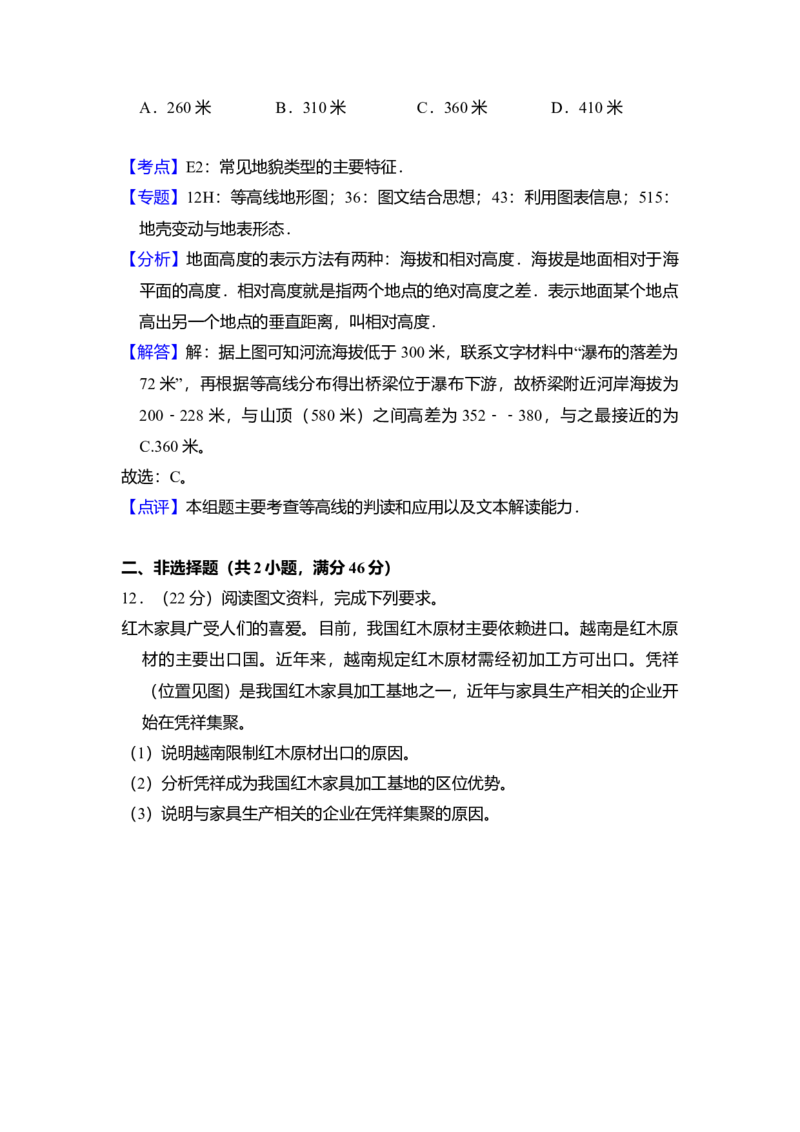 2012年全国统一高考地理真题（新课标）（解析版）_全国卷+地方卷_8.地理_1.地理高考真题试卷_2008-2020年_全国卷_全国统一高考地理（新课标ii）08-21_A4word版