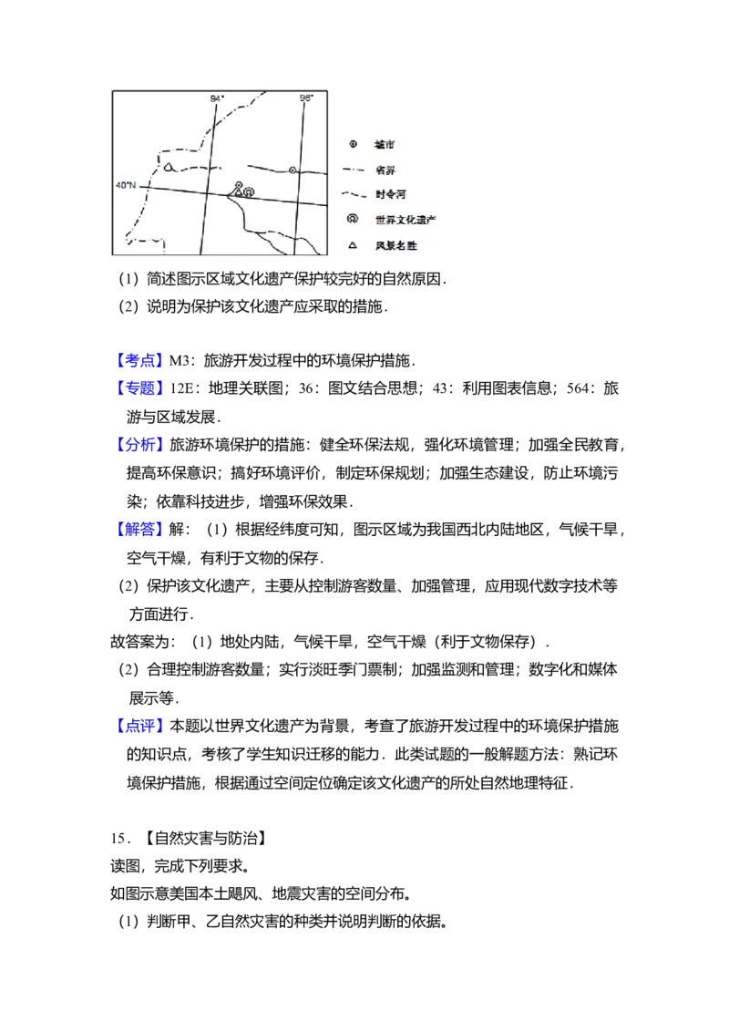 2012年全国统一高考地理真题（新课标）（解析版）_全国卷+地方卷_8.地理_1.地理高考真题试卷_2008-2020年_全国卷_全国统一高考地理（新课标ii）08-21_A4word版