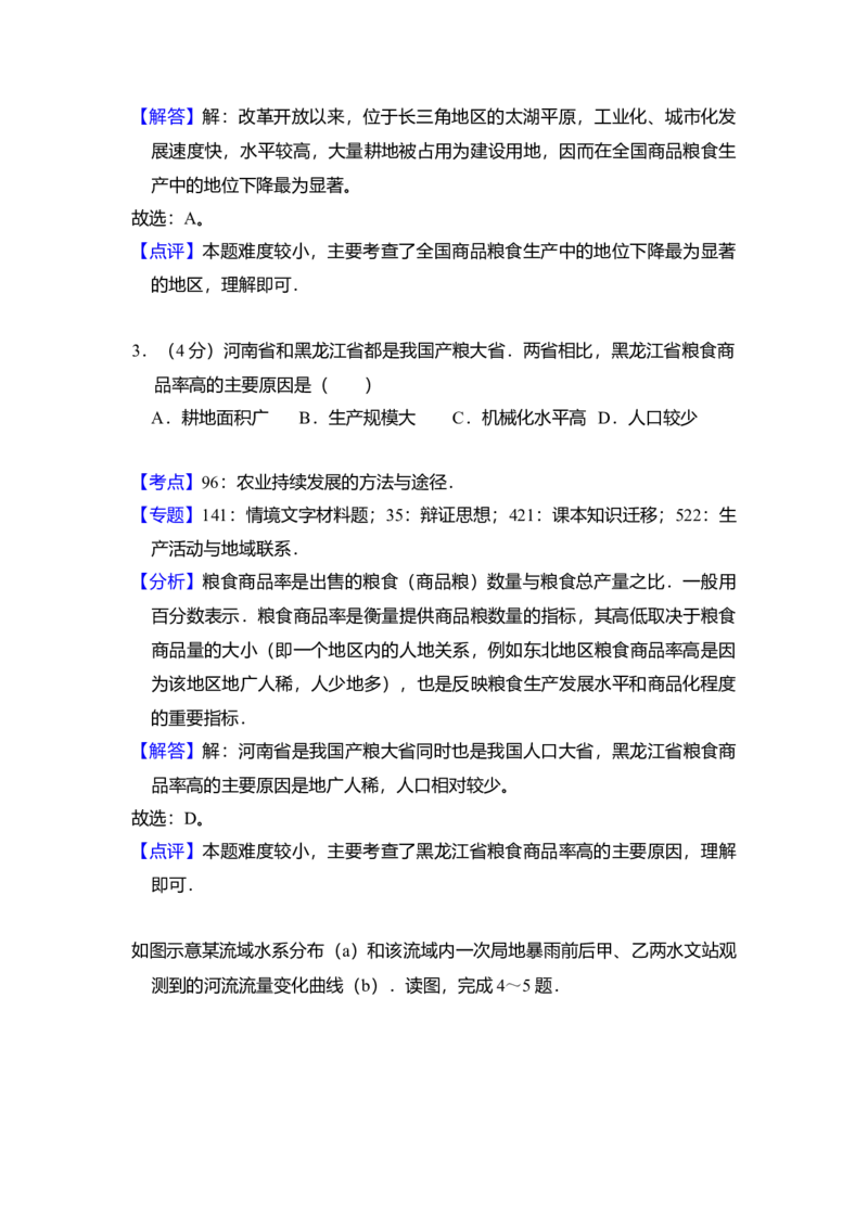 2012年全国统一高考地理真题（新课标）（解析版）_全国卷+地方卷_8.地理_1.地理高考真题试卷_2008-2020年_全国卷_全国统一高考地理（新课标ii）08-21_A4word版