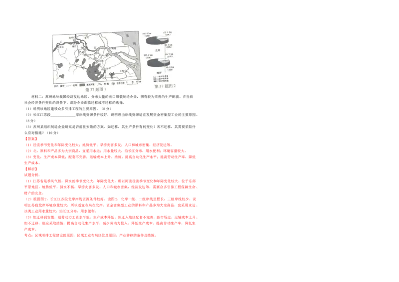 2015年浙江省高考地理6月（解析版）_全国卷+地方卷_8.地理_1.地理高考真题试卷_2008-2020年_地方卷_浙江高考地理08-21_A3word版