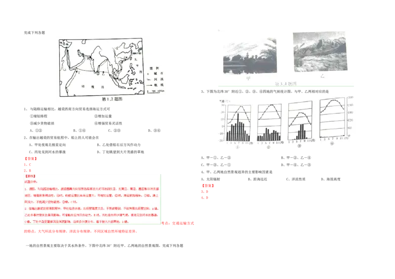 2015年浙江省高考地理6月（解析版）_全国卷+地方卷_8.地理_1.地理高考真题试卷_2008-2020年_地方卷_浙江高考地理08-21_A3word版