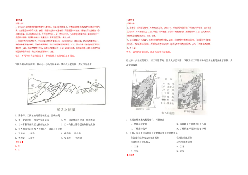 2015年浙江省高考地理6月（解析版）_全国卷+地方卷_8.地理_1.地理高考真题试卷_2008-2020年_地方卷_浙江高考地理08-21_A3word版