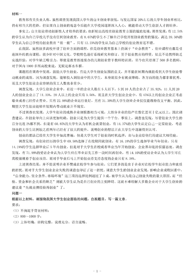 2014年重庆市&ldquo;三支一扶&rdquo;招募考试《公共基础知识》_26事业职测+综合_闲鱼2026事业单位职测+综合_职测+综合真题合集ABCDE_A类-综合管理_综合应用能力历年真题（不定时更新）_重庆