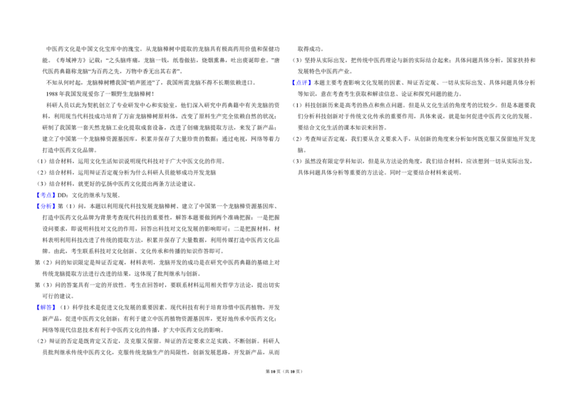 2012年全国统一高考政治真题（新课标）（解析版）_全国卷+地方卷_9.政治_1.政治高考真题试卷_2008-2020年_全国卷_全国统一高考政治（新课标ⅱ）08-20_A3word版_PDF版赠送）