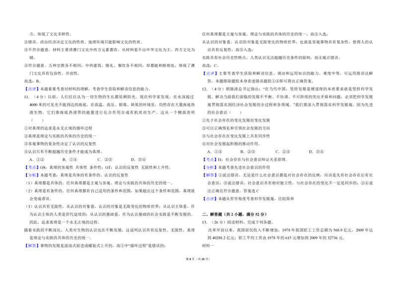 2012年全国统一高考政治真题（新课标）（解析版）_全国卷+地方卷_9.政治_1.政治高考真题试卷_2008-2020年_全国卷_全国统一高考政治（新课标ⅱ）08-20_A3word版_PDF版赠送）
