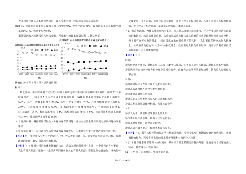 2012年全国统一高考政治真题（新课标）（解析版）_全国卷+地方卷_9.政治_1.政治高考真题试卷_2008-2020年_全国卷_全国统一高考政治（新课标ⅱ）08-20_A3word版_PDF版赠送）