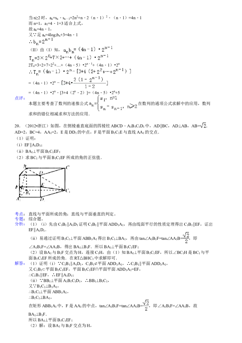 2012年浙江省高考数学文（解析版）_全国卷+地方卷_2.数学_1.数学高考真题试卷_2008-2020年_地方卷_浙江高考数学08-23_A4word版