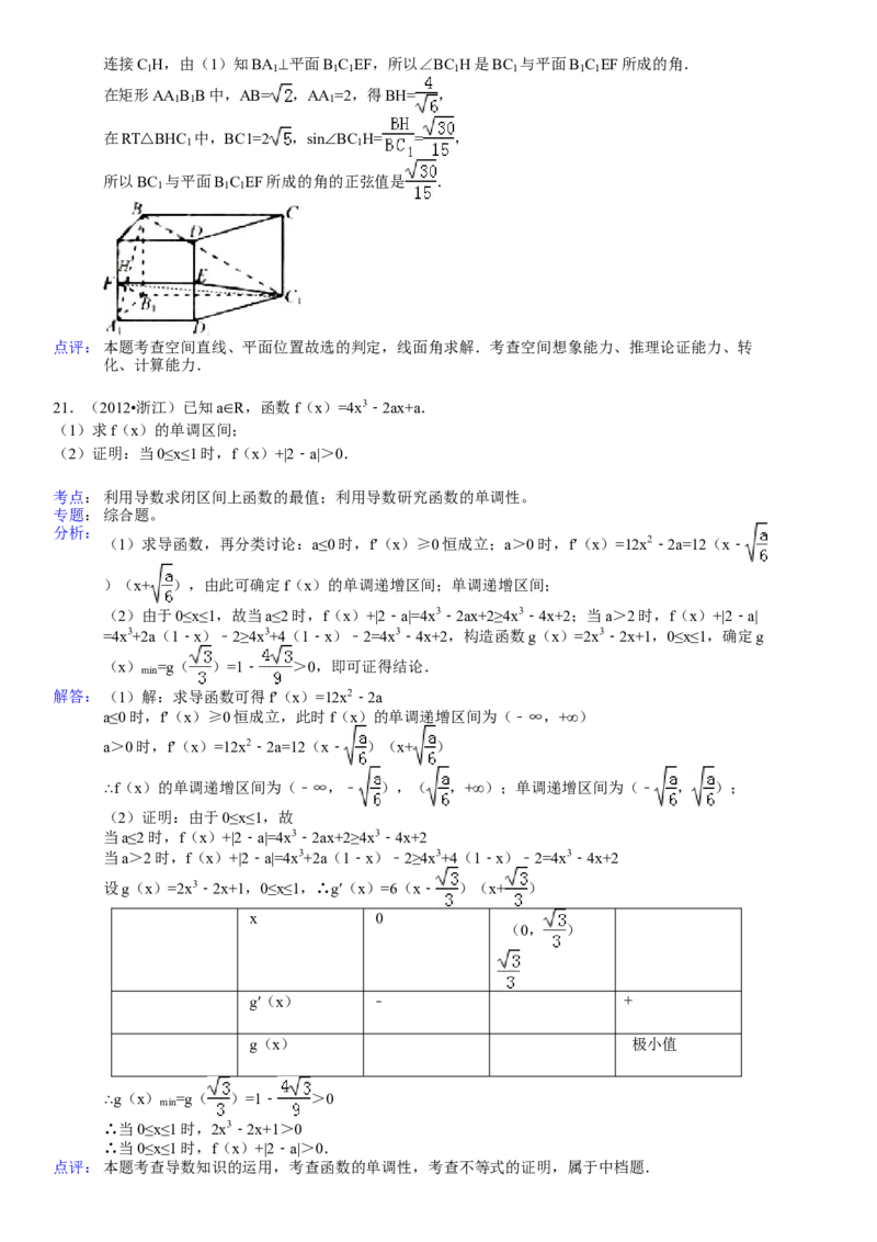 2012年浙江省高考数学文（解析版）_全国卷+地方卷_2.数学_1.数学高考真题试卷_2008-2020年_地方卷_浙江高考数学08-23_A4word版