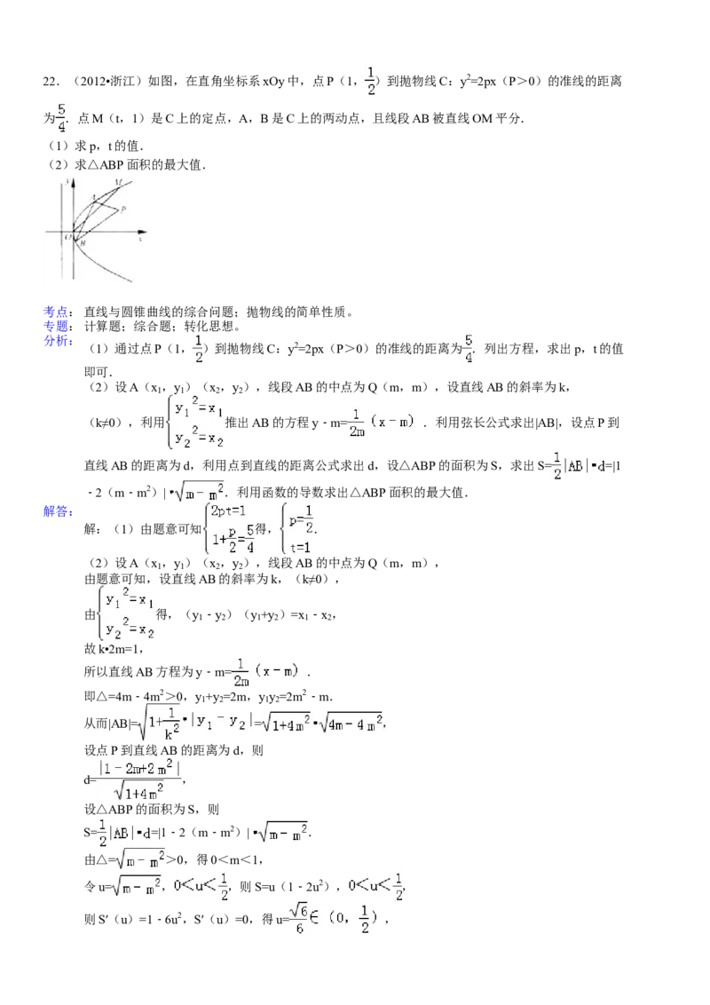 2012年浙江省高考数学文（解析版）_全国卷+地方卷_2.数学_1.数学高考真题试卷_2008-2020年_地方卷_浙江高考数学08-23_A4word版