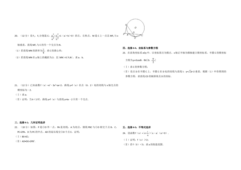 2014年全国统一高考数学试卷（文科）（新课标Ⅱ）（原卷版）_全国卷+地方卷_2.数学_1.数学高考真题试卷_2008-2020年_地方卷_辽宁省高考数学08-22_数学（文科）_A3word版