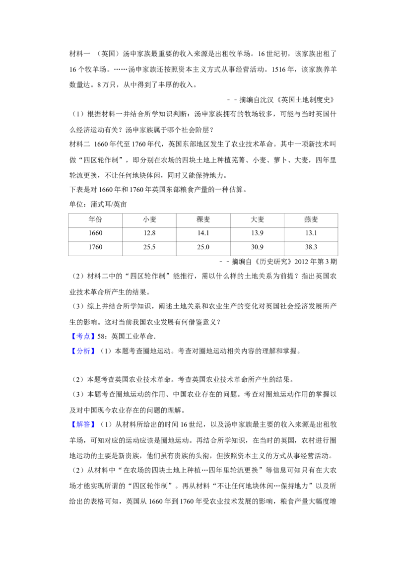 2013年天津市高考历史试卷解析版_全国卷+地方卷_7.历史_1.历史高考真题试卷_2008-2020年_地方卷_天津高考历史08-21_A4word版
