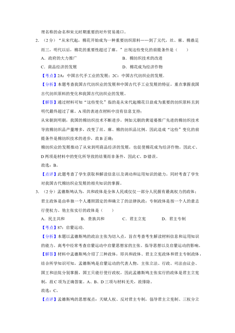 2013年天津市高考历史试卷解析版_全国卷+地方卷_7.历史_1.历史高考真题试卷_2008-2020年_地方卷_天津高考历史08-21_A4word版