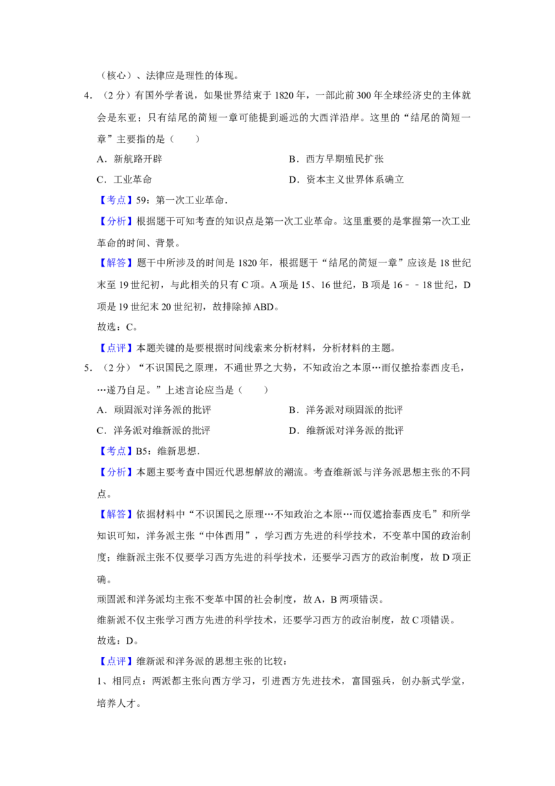 2013年天津市高考历史试卷解析版_全国卷+地方卷_7.历史_1.历史高考真题试卷_2008-2020年_地方卷_天津高考历史08-21_A4word版