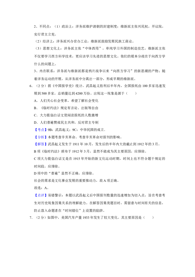 2013年天津市高考历史试卷解析版_全国卷+地方卷_7.历史_1.历史高考真题试卷_2008-2020年_地方卷_天津高考历史08-21_A4word版