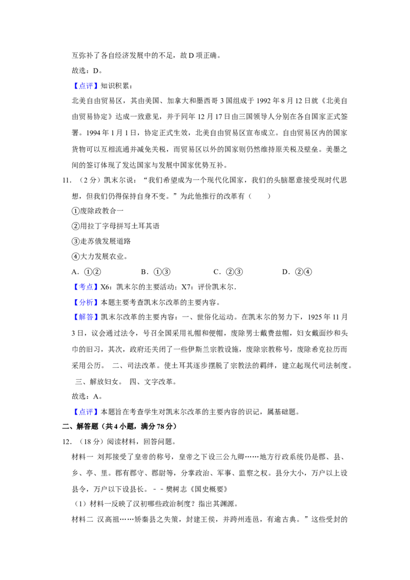 2013年天津市高考历史试卷解析版_全国卷+地方卷_7.历史_1.历史高考真题试卷_2008-2020年_地方卷_天津高考历史08-21_A4word版
