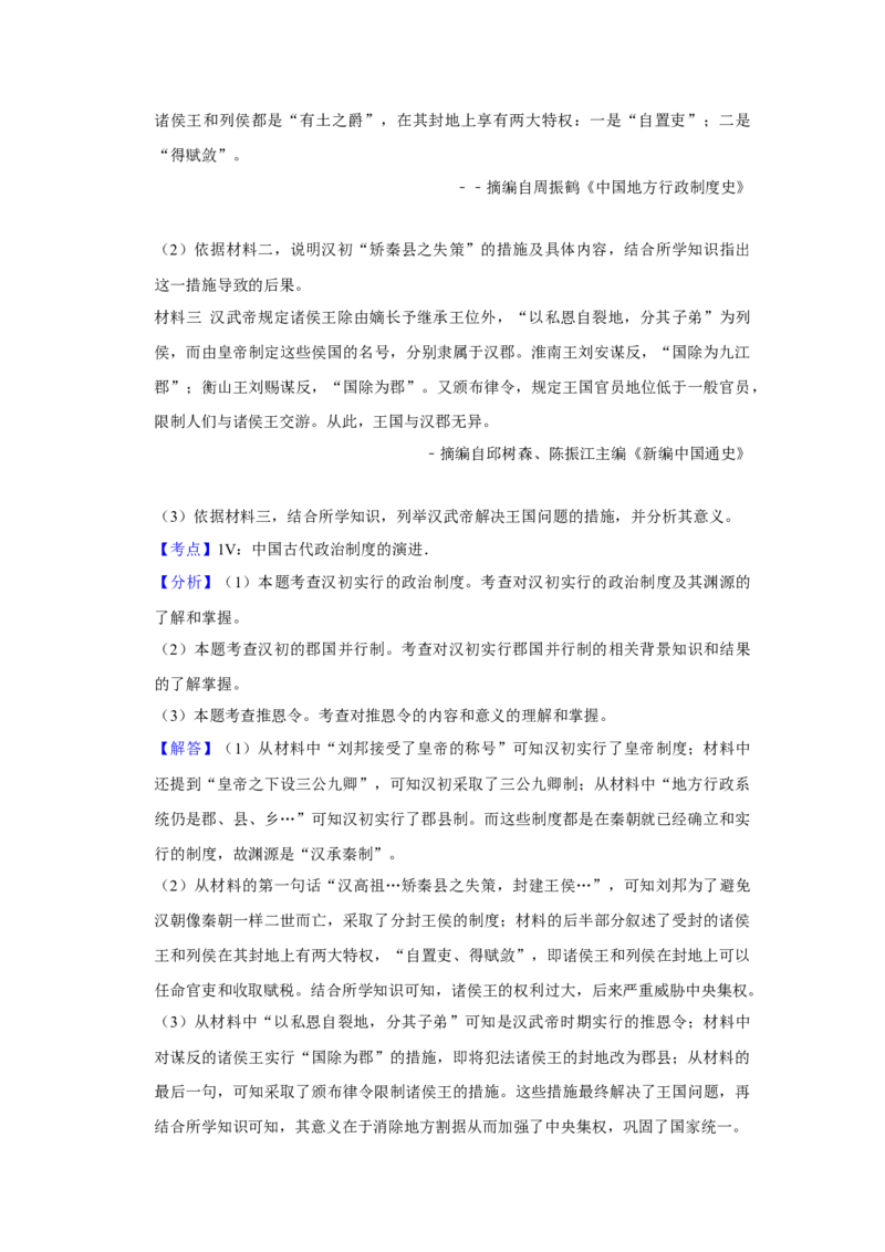 2013年天津市高考历史试卷解析版_全国卷+地方卷_7.历史_1.历史高考真题试卷_2008-2020年_地方卷_天津高考历史08-21_A4word版