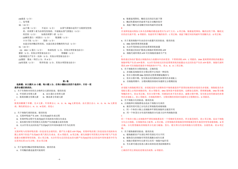 2013年高考海南卷生物试题及答案_全国卷+地方卷_6.生物_1.生物高考真题试卷_2008-2020年_地方卷_海南高考生物08-20_A3word版_PDF版（赠送）