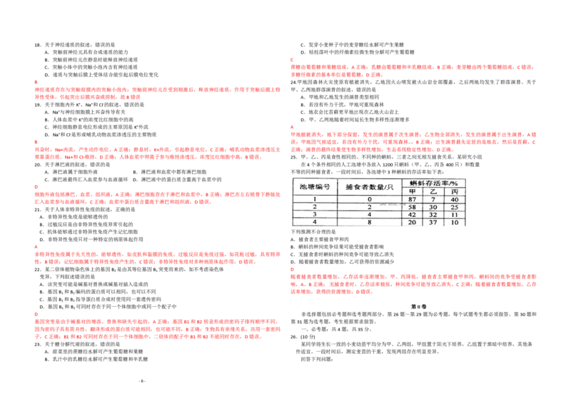 2013年高考海南卷生物试题及答案_全国卷+地方卷_6.生物_1.生物高考真题试卷_2008-2020年_地方卷_海南高考生物08-20_A3word版_PDF版（赠送）