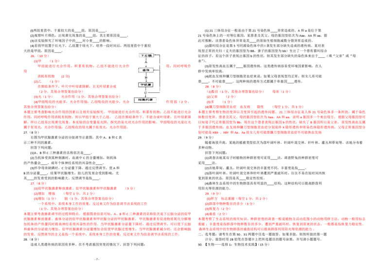 2013年高考海南卷生物试题及答案_全国卷+地方卷_6.生物_1.生物高考真题试卷_2008-2020年_地方卷_海南高考生物08-20_A3word版_PDF版（赠送）